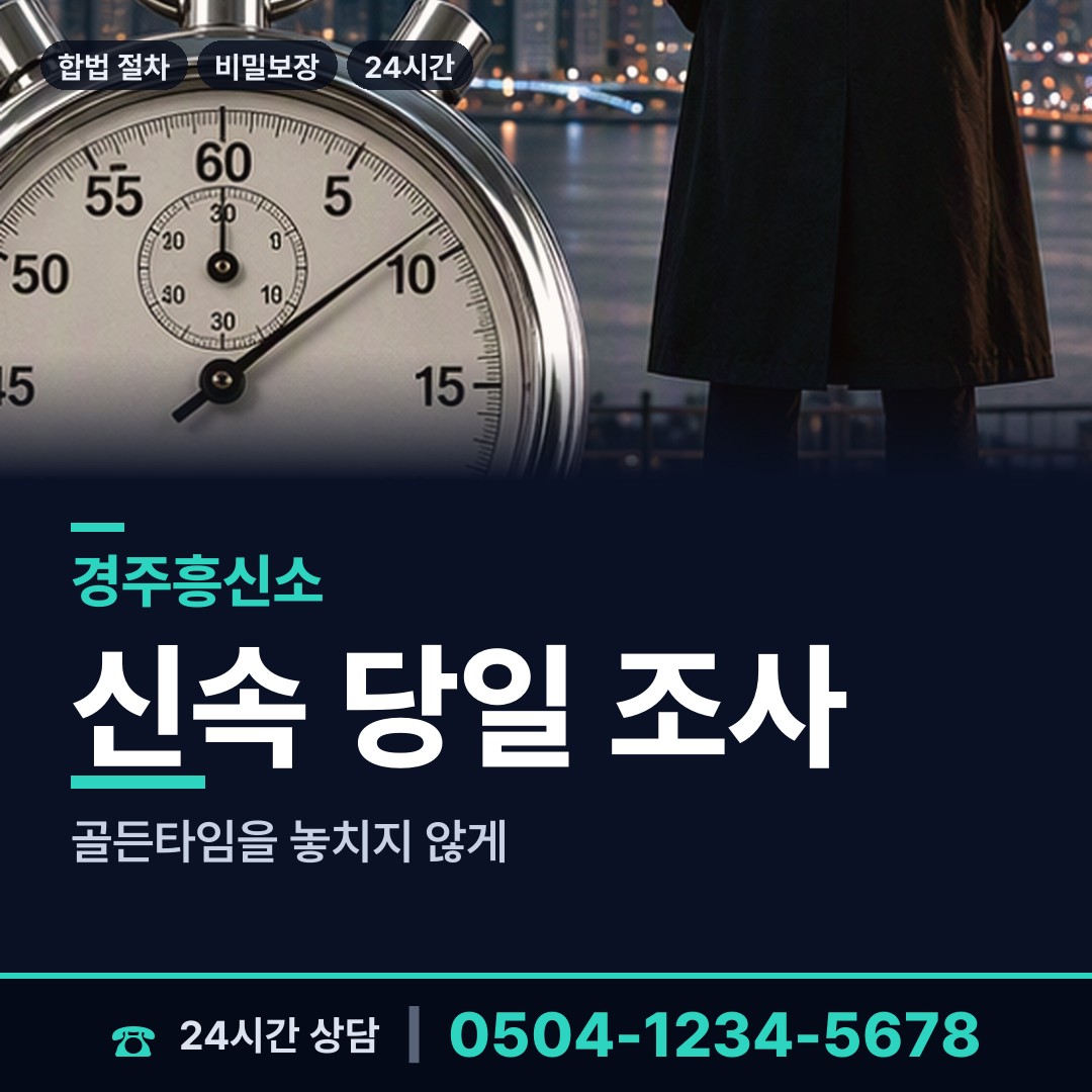 경주 황성동 양육권조사 상담 안내