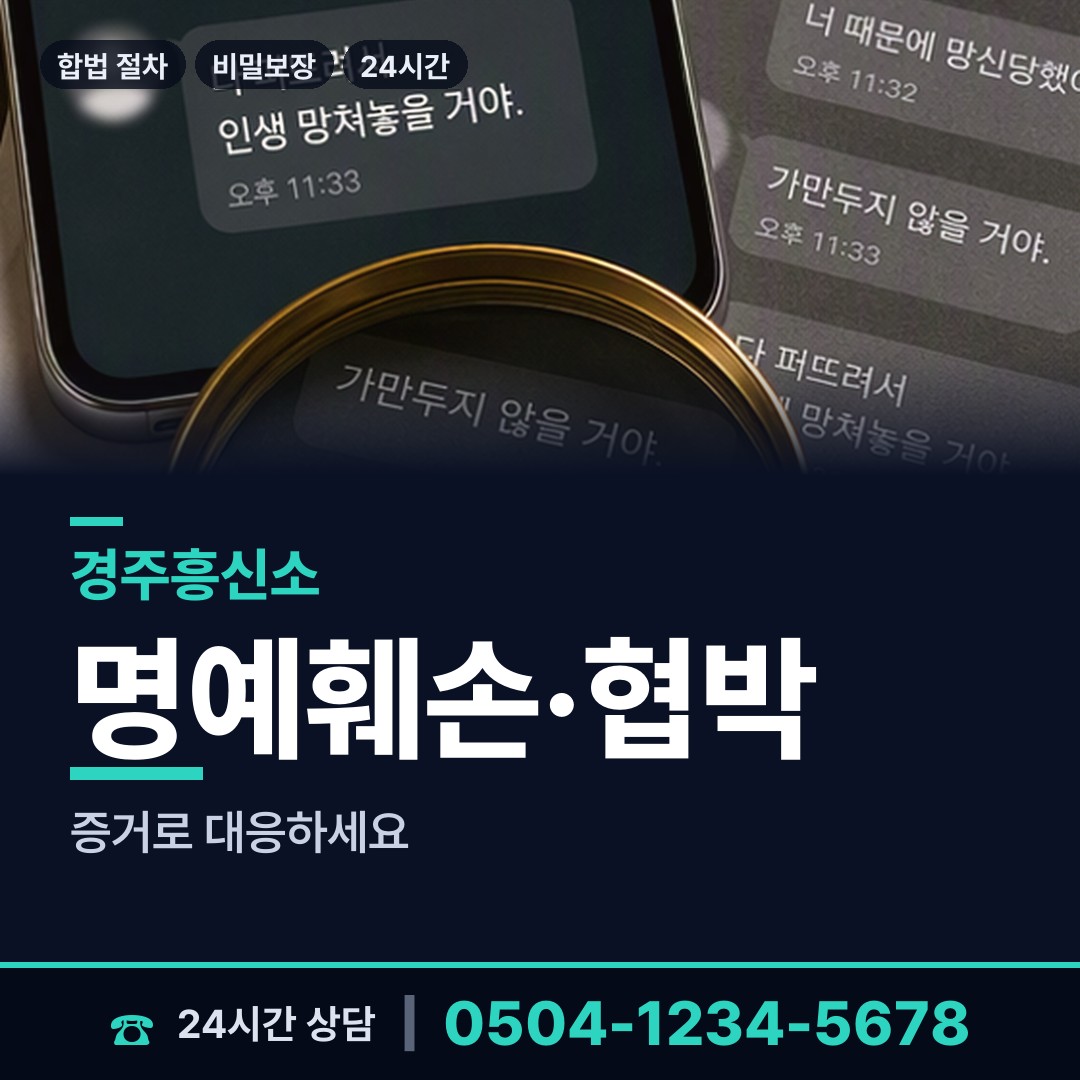 경주 황성동 배우자불륜 상담 안내