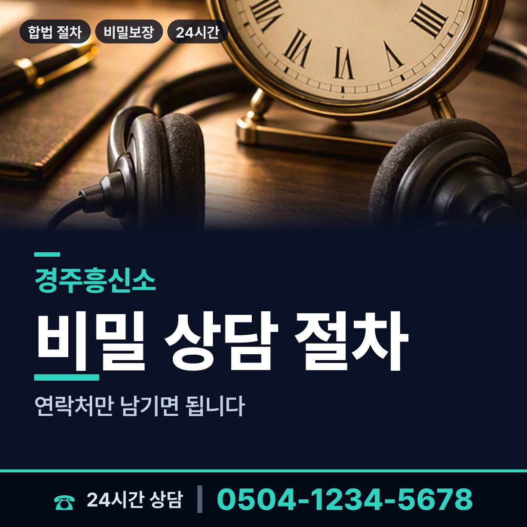 경주 황성동 사기범찾기 상담 안내