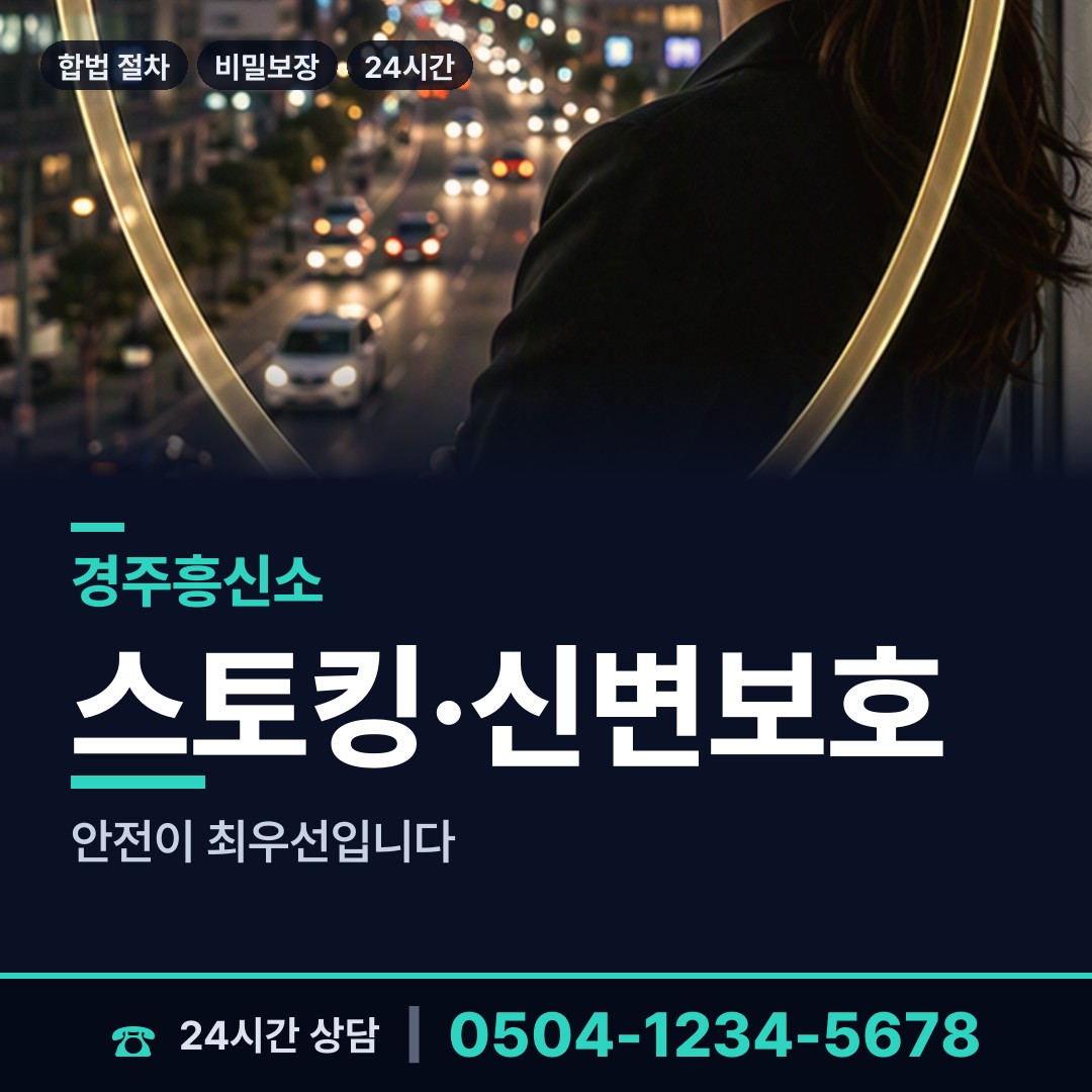 경주 황성동 부동산소유조사 상담 안내