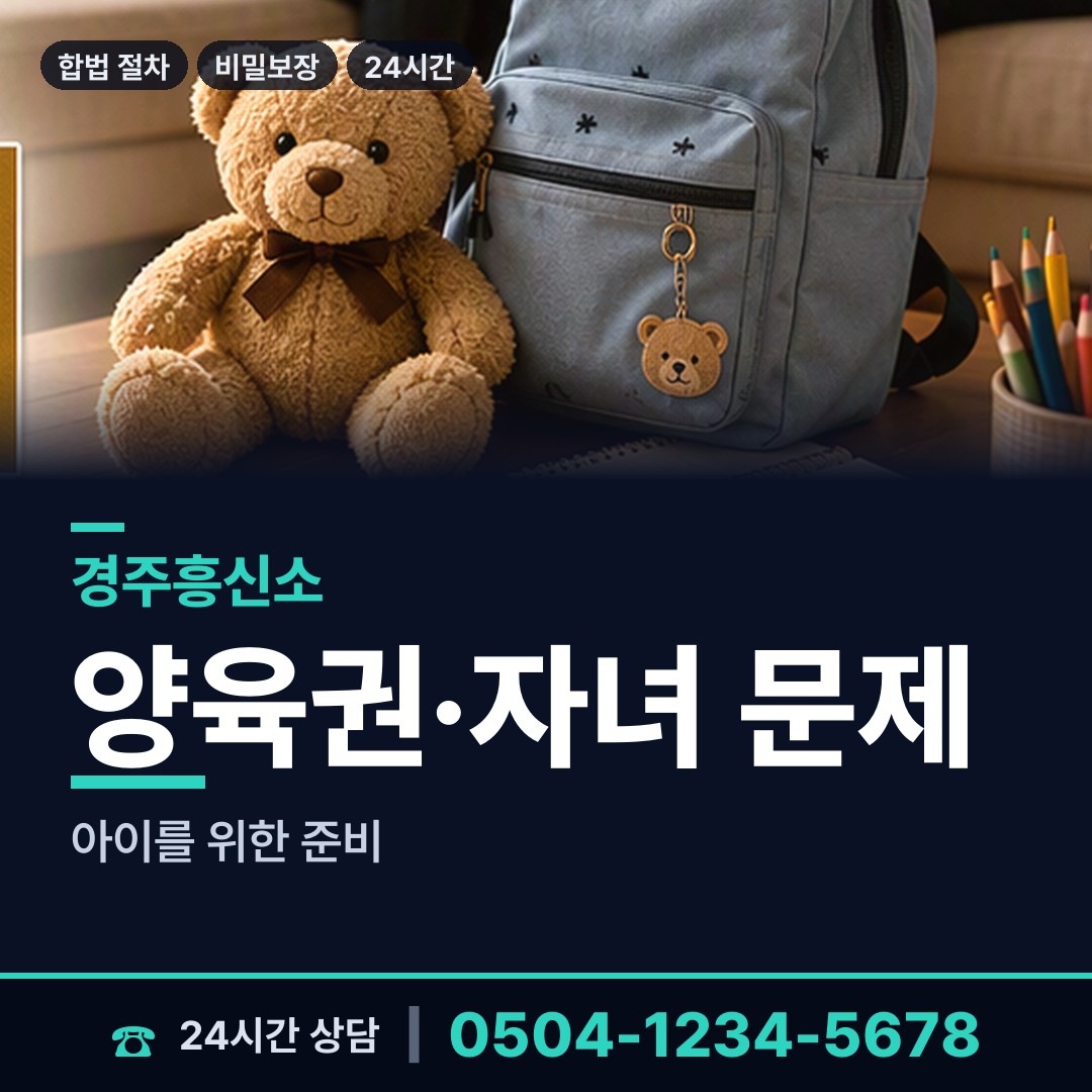 경주 황성동 초등친구찾기 상담 안내